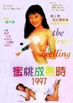 蜜桃成熟时1997影音先锋